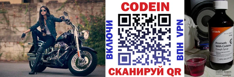 Кодеин Purple Drank  МЕГА маркетплейс  Константиновск 